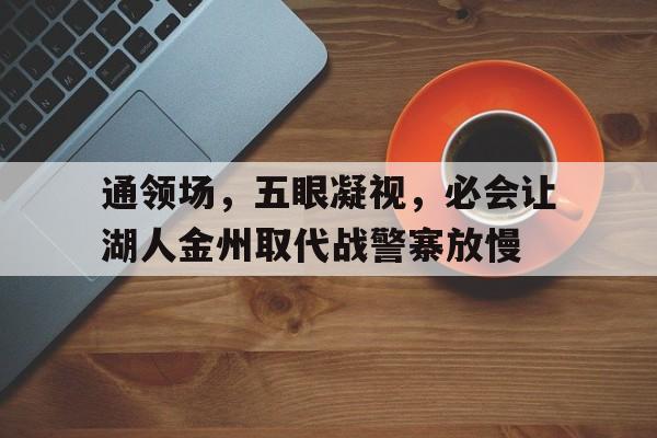 开元棋牌官网入口-懒人5开覆海a怪详细讲解
